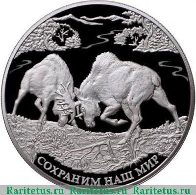 Реверс монеты 25 рублей 2015 года ММД лось proof