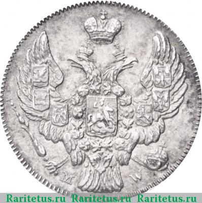 10 копеек - 20 грошей 1842 года MW пробные