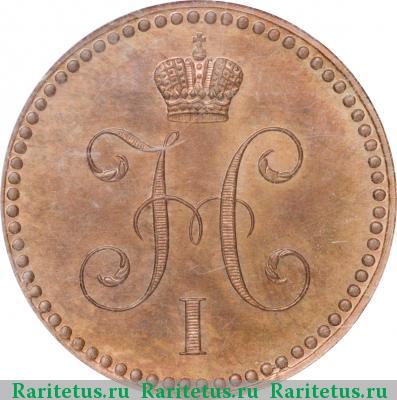 1 копейка 1840 года СПБ новодел
