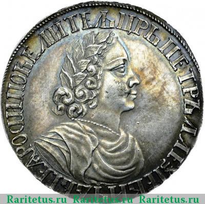 полтина 1702 года  новодел