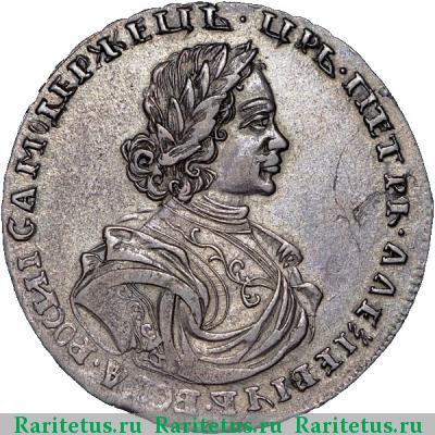 полтина 1718 года  без букв, малая голова