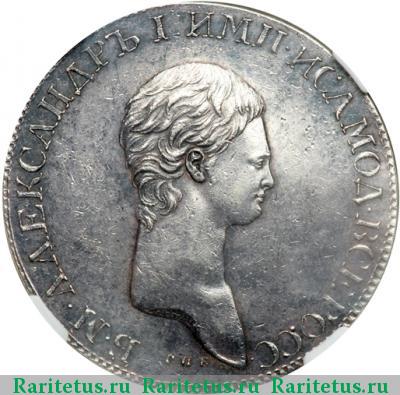 1 рубль 1801 года СПБ-AI новодел