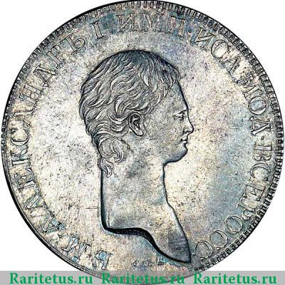 1 рубль 1801 года СПБ-AИ новодел