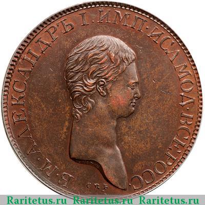2 копейки 1802 года  пробные