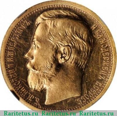 империал-15 русов 1895 года   proof