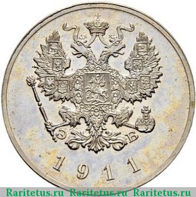 25 копеек 1911 года ЭБ пробные