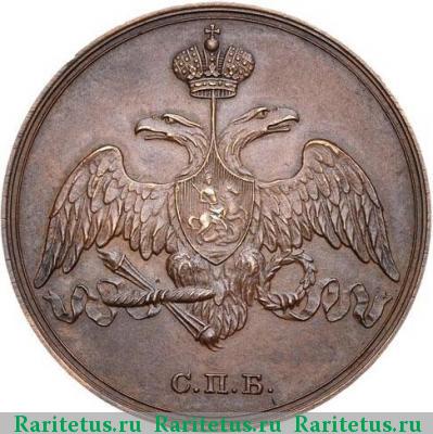 3 копейки 1827 года СПБ пробные
