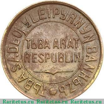 3 копейки 1934 года  Тува, перепутка