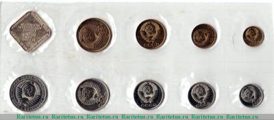 годовой набор Госбанка СССР 1990 года ММД 