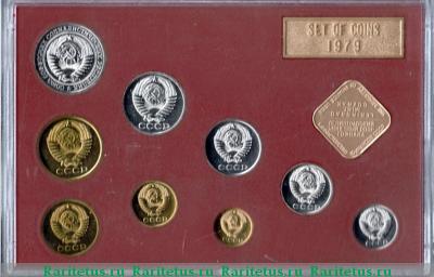 годовой набор Госбанка СССР 1979 года ЛМД 