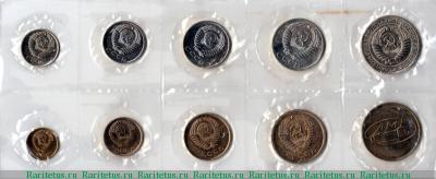 годовой набор Госбанка СССР 1967 года ЛМД 
