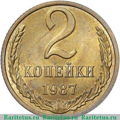 Реверс монеты 2 копейки 1987 года  пробные