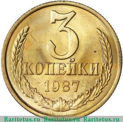 Реверс монеты 3 копейки 1987 года  пробные