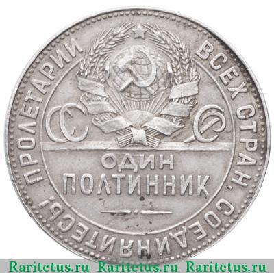 полтинник 1924 года  гурт гладкий