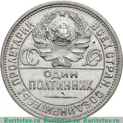 полтинник 1925 года  гурт гладкий