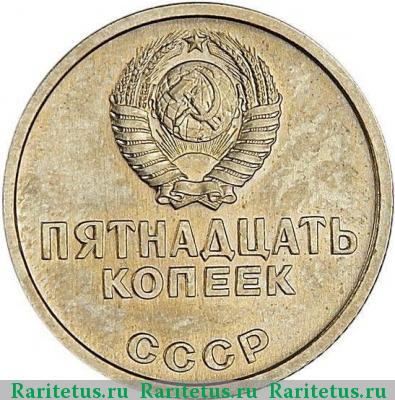 15 копеек 1967 года  пробные