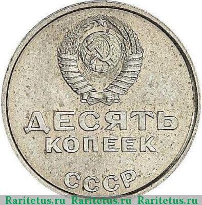 10 копеек 1967 года  пробные