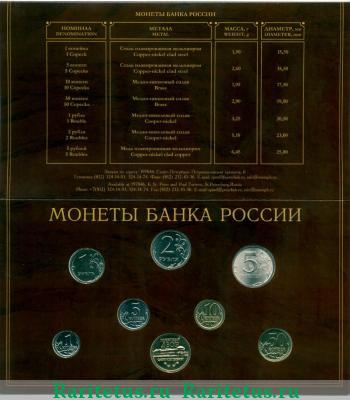 годовой набор Банка России 2002 года СПМД 