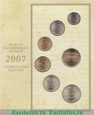 годовой набор Банка России 2007 года СПМД 