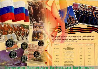 набор 65 лет Победы 2010 года СПМД 