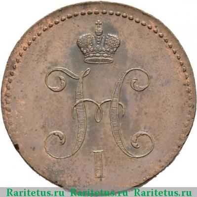 3 копейки 1840 года  новодел, без букв
