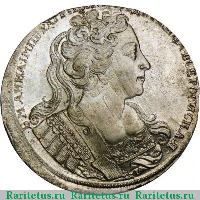 1 рубль 1730 года  пробный