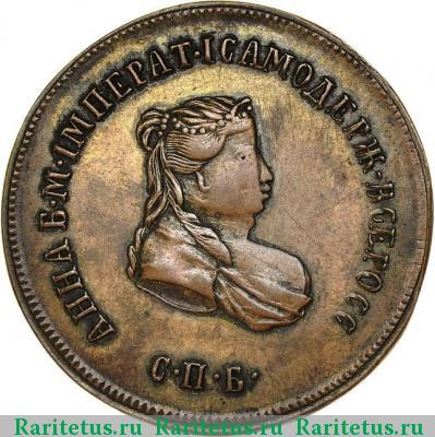 2 копейки 1740 года СПБ новодел