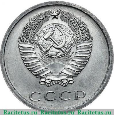20 копеек 1979 года  пробные
