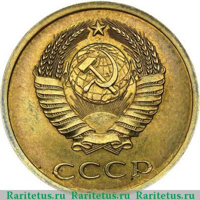 3 копейки 1980 года  пробные