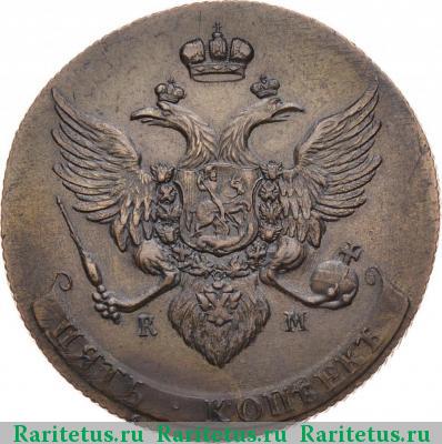 5 копеек 1788 года КМ новодел