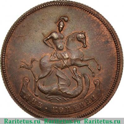 2 копейки 1765 года  новодел, без букв