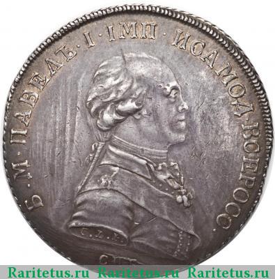 1 рубль 1796 года СПБ-CLF новодел