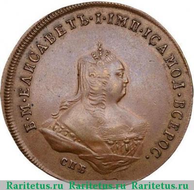 1 копейка 1755 года СПБ пробная
