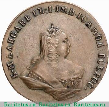 1 копейка 1755 года  пробная, без букв