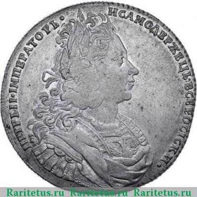 1 рубль 1727 года  пробный