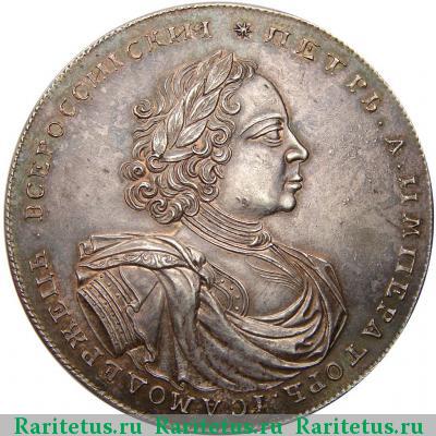 2 рубля 1722 года  новодел