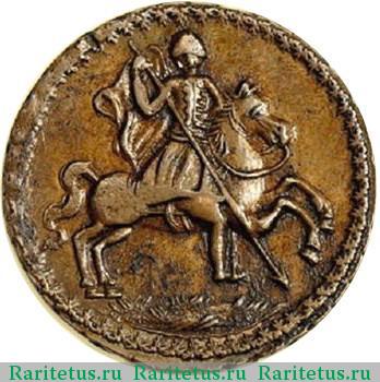 1 копейка 1721 года  пробная