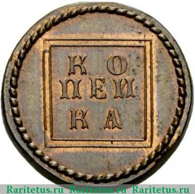 Реверс монеты 1 копейка 1724 года  новодел