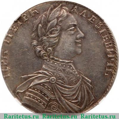 полтина 1712 года  новодел