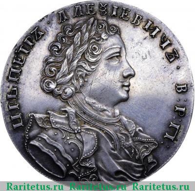 1 рубль 1707 года  новодел