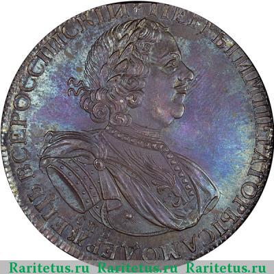 1 рубль 1725 года СПБ новодел