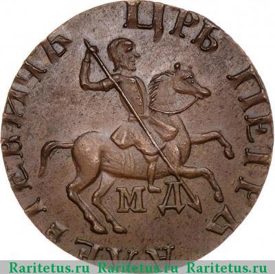 1 копейка 1713 года МД новодел