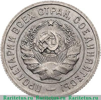 20 копеек 1931 года  новодел