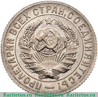15 копеек 1931 года  новодел
