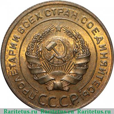 5 копеек 1931 года  новодел