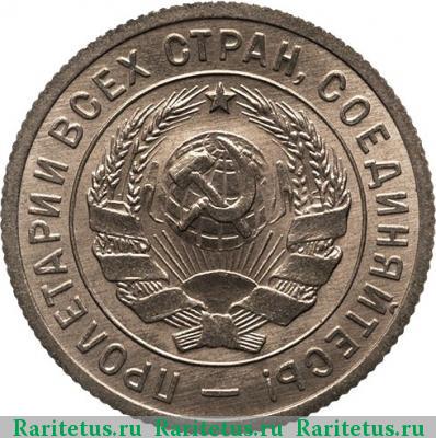 20 копеек 1933 года  новодел
