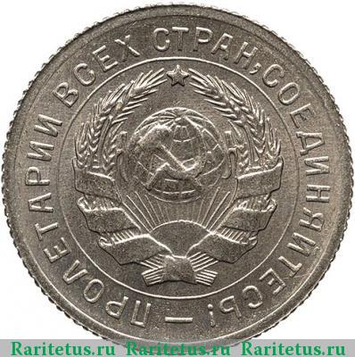 10 копеек 1934 года  новодел