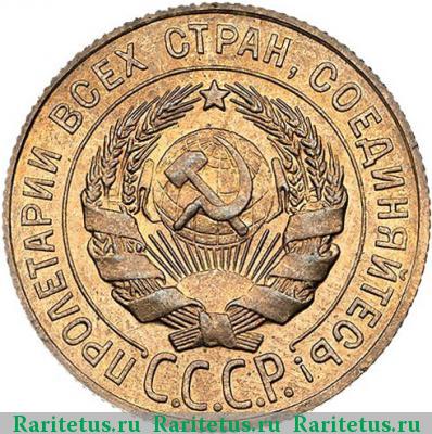 3 копейки 1934 года  новодел