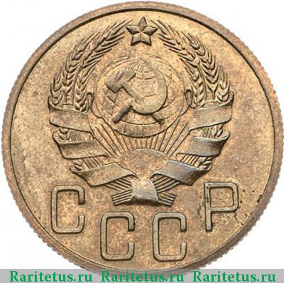 5 копеек 1935 года  новодел