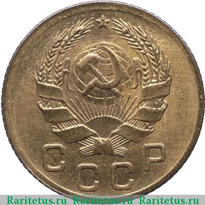 1 копейка 1935 года  новодел